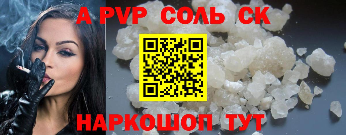 A PVP мука  Вход с VPN  Владивосток  Альфа ПВП Соль 
