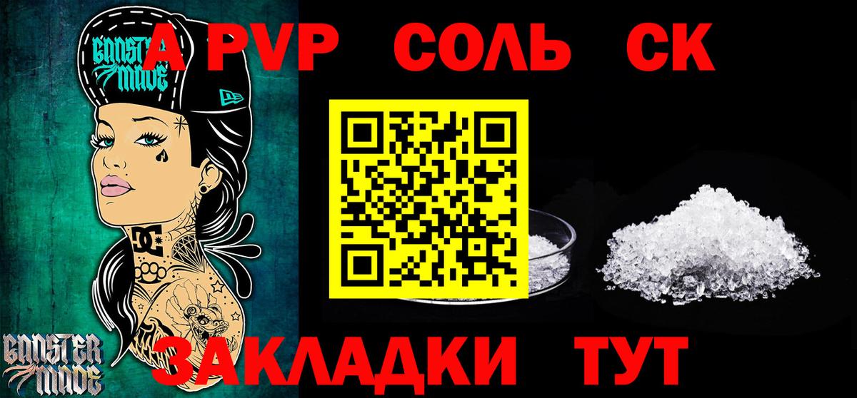 Alfa_PVP Соль Владивосток