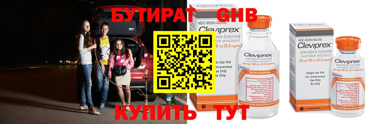 БУТИРАТ 99% Владивосток