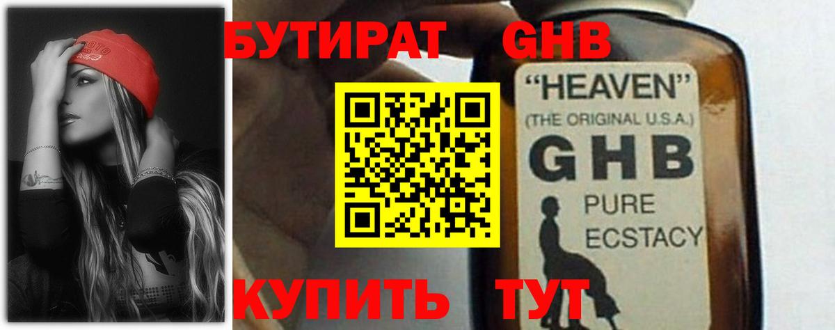 Владивосток  БУТИРАТ  Вход с VPN  БУТИРАТ вода 