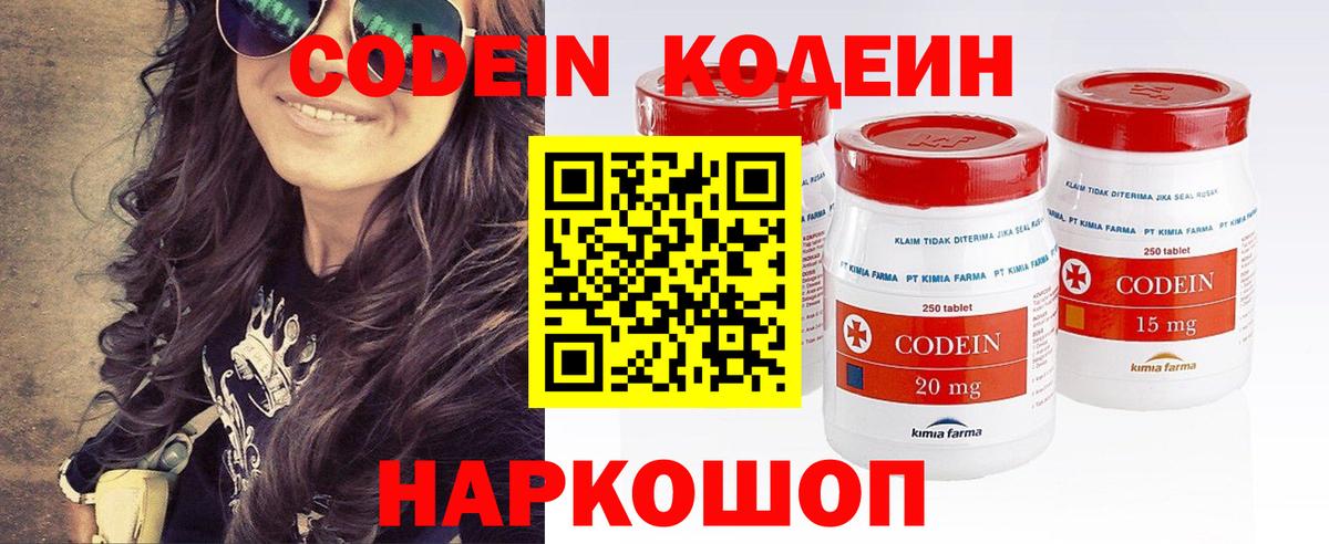 Codein Purple Drank Владивосток