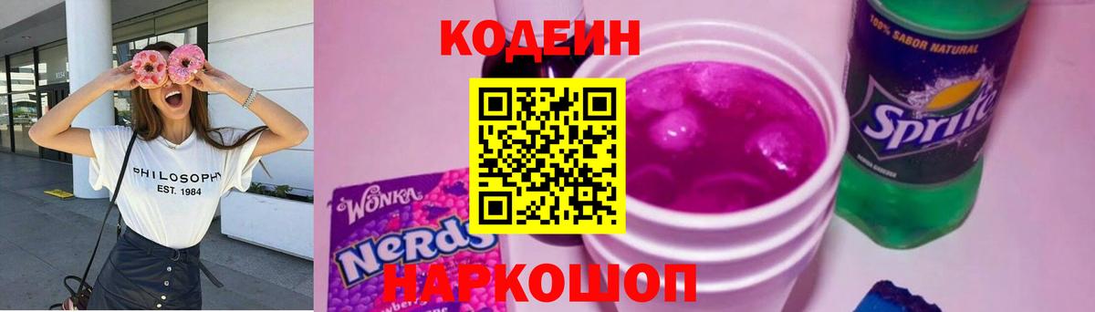 Владивосток  Кодеиновый сироп Lean напиток Lean (лин)  Codein напиток Lean (лин)  Вход с VPN 