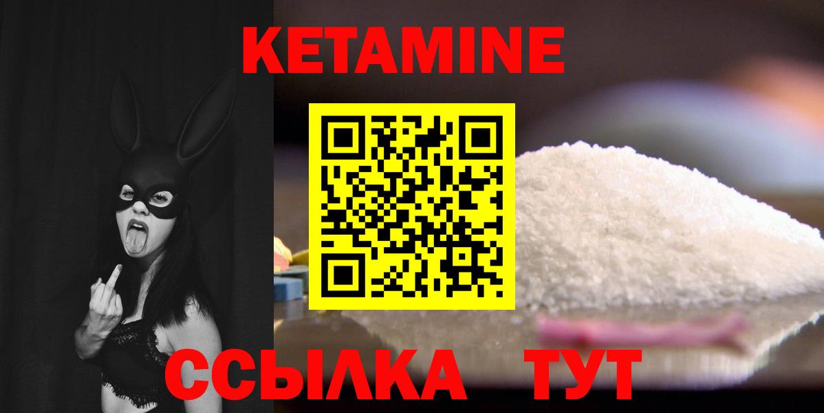 КЕТАМИН VHQ  Вход с VPN  Владивосток 