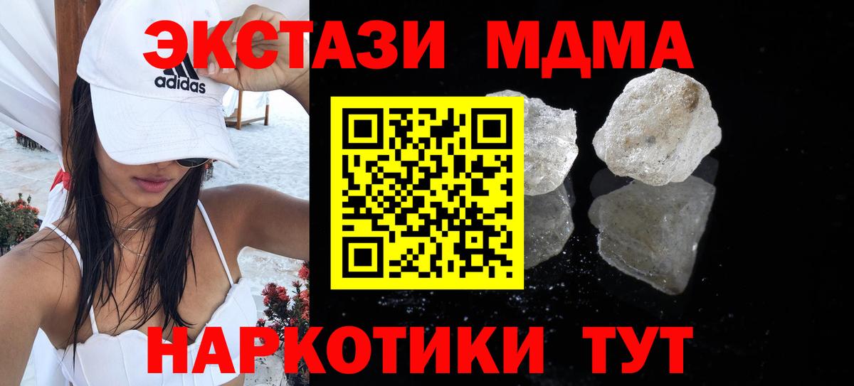 Владивосток  MDMA Molly  Вход с VPN  МДМА кристаллы 