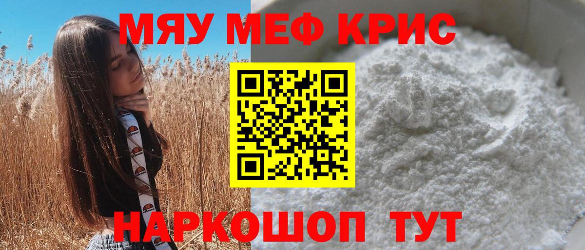 Меф мука  МЯУ-МЯУ mephedrone  Меф  Вход с VPN  Владивосток 