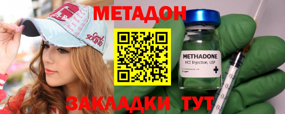 МЕТАДОН VHQ Владивосток