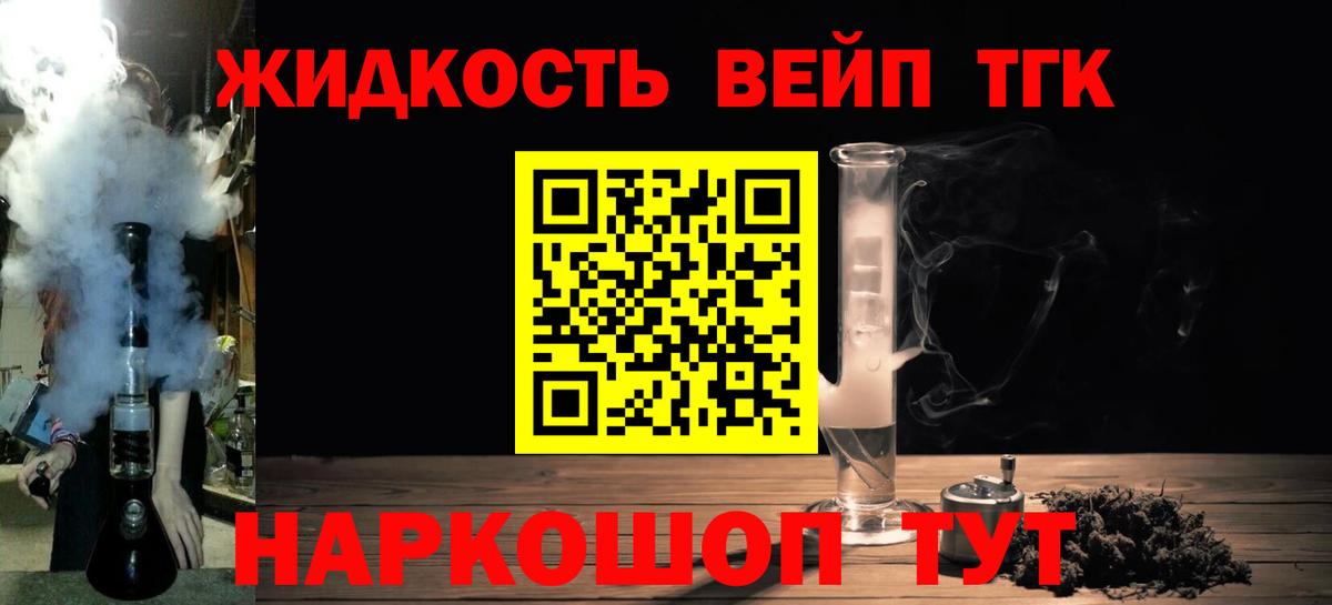 Дистиллят ТГК жижа  дарнет шоп  Владивосток  Вход с VPN 