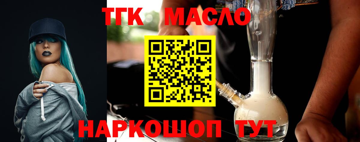 ТГК жижа Владивосток